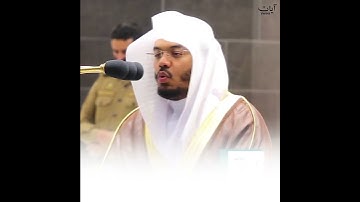 (واصبر وما صبرك إلا بالله) ياسر الدوسري حالات واتس قرآن كريم | سورة النحل
