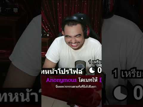 บังไม่ได้ยิน #บังเจม #สตรีมเมอร์ #ฟีดด #ตลก #ฮา #แกล้ง #โดเนทปั่นๆ #tipme #เกม