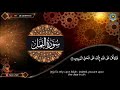 و يقولون متى هذا الوعد ان كنتم صادقين اسلام صبحي سورة الن مل