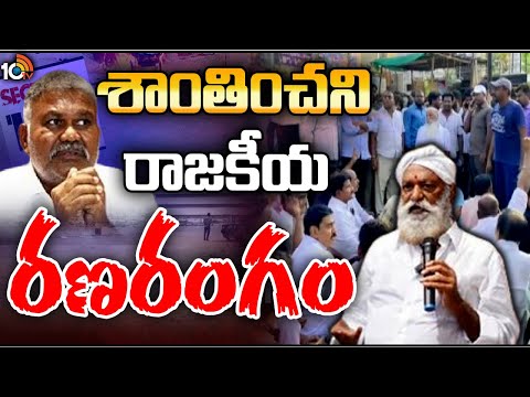 High Tension in Tadipatri | తాడిపత్రిలో 144 సెక్షన్ | 10TV - 10TVNEWSTELUGU