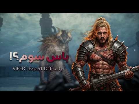 اولین دیوار واقعی بازی !! باس Viper روی Expert