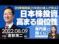 【四季報読破25年目の達人が見る】日本株投資、高まる優位性（複眼経済塾 渡部清二さん）－ひろこのスペシャリストに聞く！