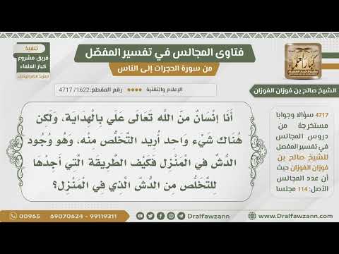 [1622- 4717] ما الطريقة التي يمكنني بها التخلص من الدش في المنزل؟