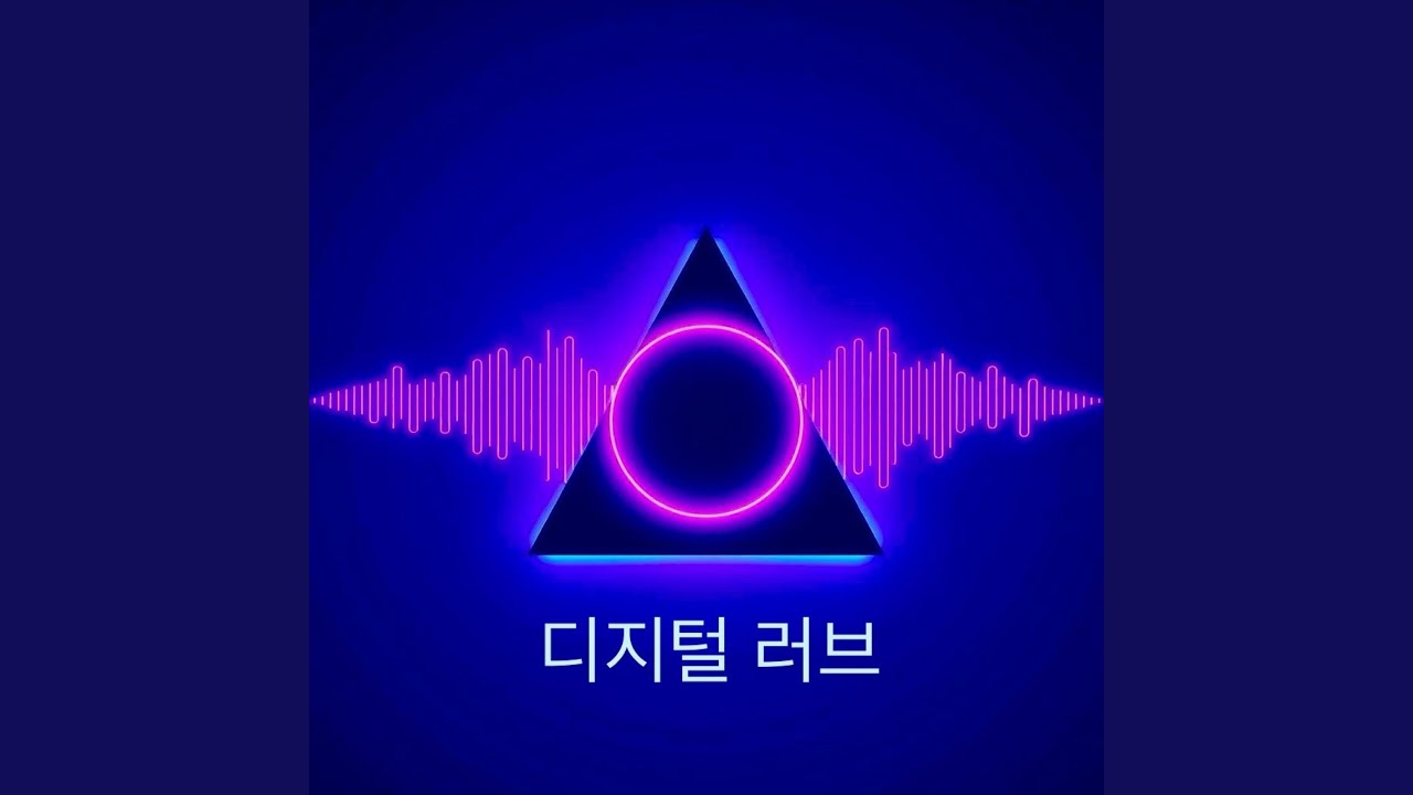 Guarda 디지털 러브 (Digital Love) su YouTube
