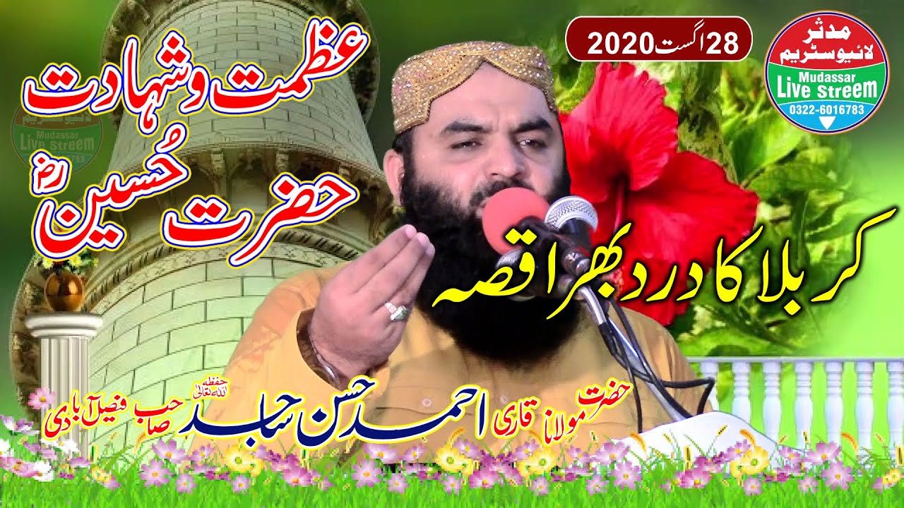 Qari ahmad Hassan Sajjid sab topic  azamt o shahadat hazrat hussain r. 28-8-2020