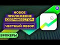 СберИнвестор: новое приложение от Сбербанка. Что изменилось? / Обзор брокера