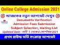 1st Round College Admission, Documents Verification, Admission Fees Submission, কলেজ ভর্তির আপডেট