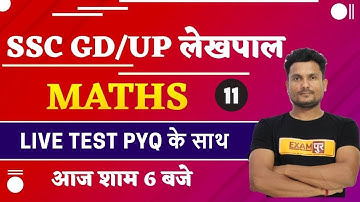 SSC GD/UP LEKHPAL 2021 || Maths By Vikas Singh Sir || LIVE TEST PYQ के साथ  ​|| 11