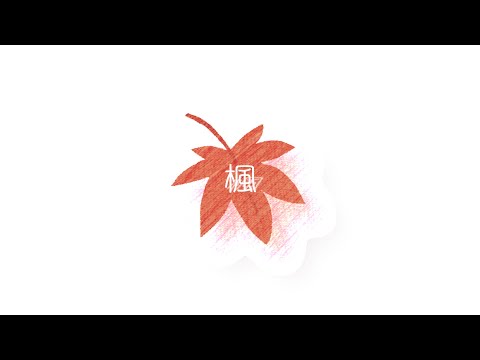 #29 【歌ってみた】楓 - スピッツ【黒猫スミ/Vtuber】