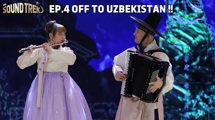🎬 사운드 트렉 | 4화 새로운 국악 전도사들을 소개합니다! 우즈베키스탄으로 떠나요 (아리랑TV 특집)