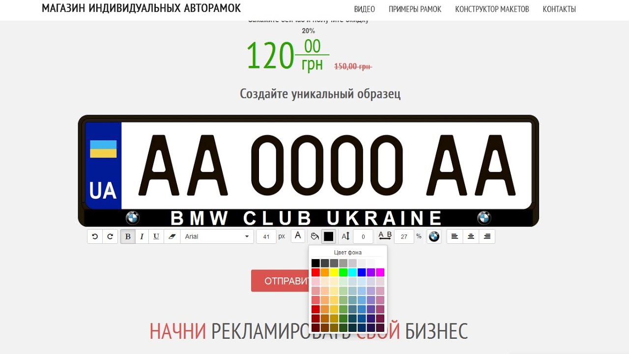 Конструктор автомобильных номеров