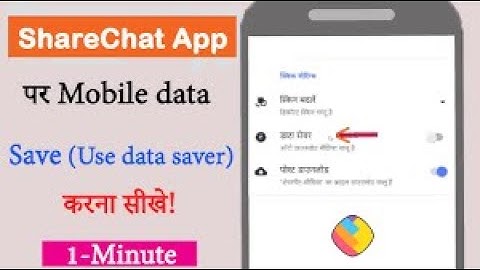 ShareChat App Par Mobile Data Kaise Save Karen   How to save mobile data on sharechat use data saver