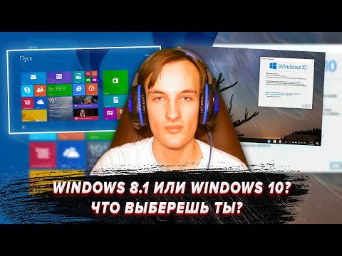 Видео: Разлика между Windows 8.1 и Windows 10