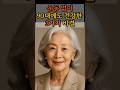 운동 안 해도 93세까지 건강한 비결 3가지