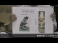 ペットボトル顕微鏡 - 科学の祭典全国大会2010