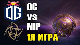 OG vs NIP игра 1 BO2 The International 9 Групповой этап День 2