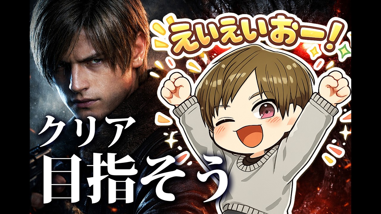 【バイオ最新作】シリーズ最新作が最恐！クリア目指して【バイオハザードレクイエム】