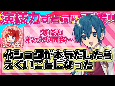 【天才声で】演技力すとぷり面接4を全力でやらせていただいた！！！【ちぐさ】