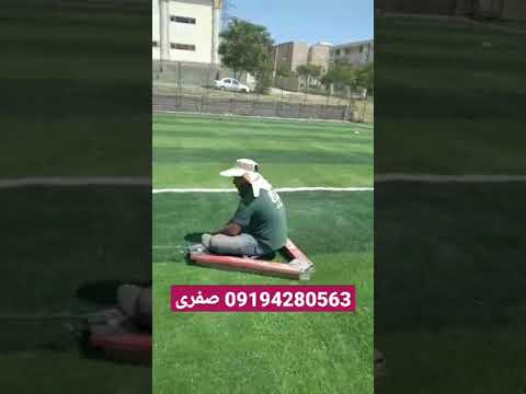 چمن مصنوعی مجموعه ورزشی امام خمینی کرج چمن ورزشی نصب اجرای دبی  کویته امارات ایران