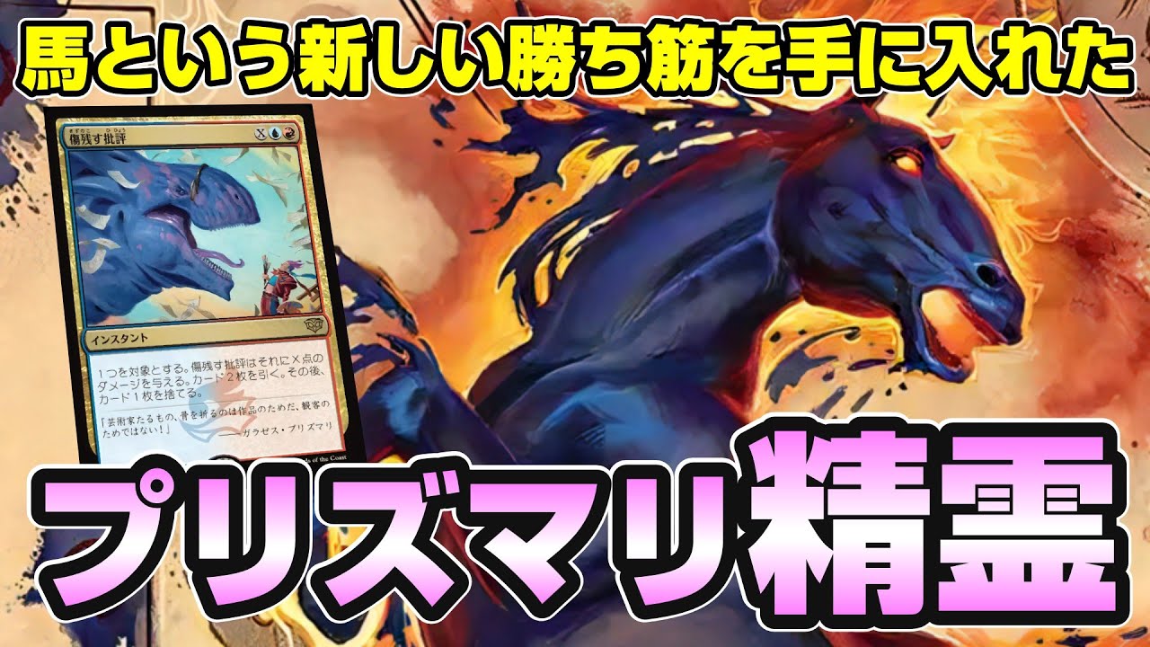 MTGアリーナ スタンダード】新カード彩嵐の雄馬入りのイゼットスペ