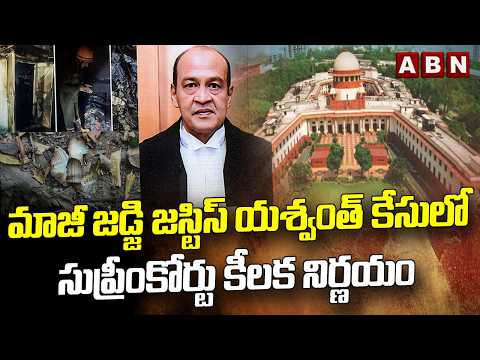 Supreme Court's key Decision in Former Judge Justice Yashwant's Case | ABN Telugu - ABNTELUGUTV