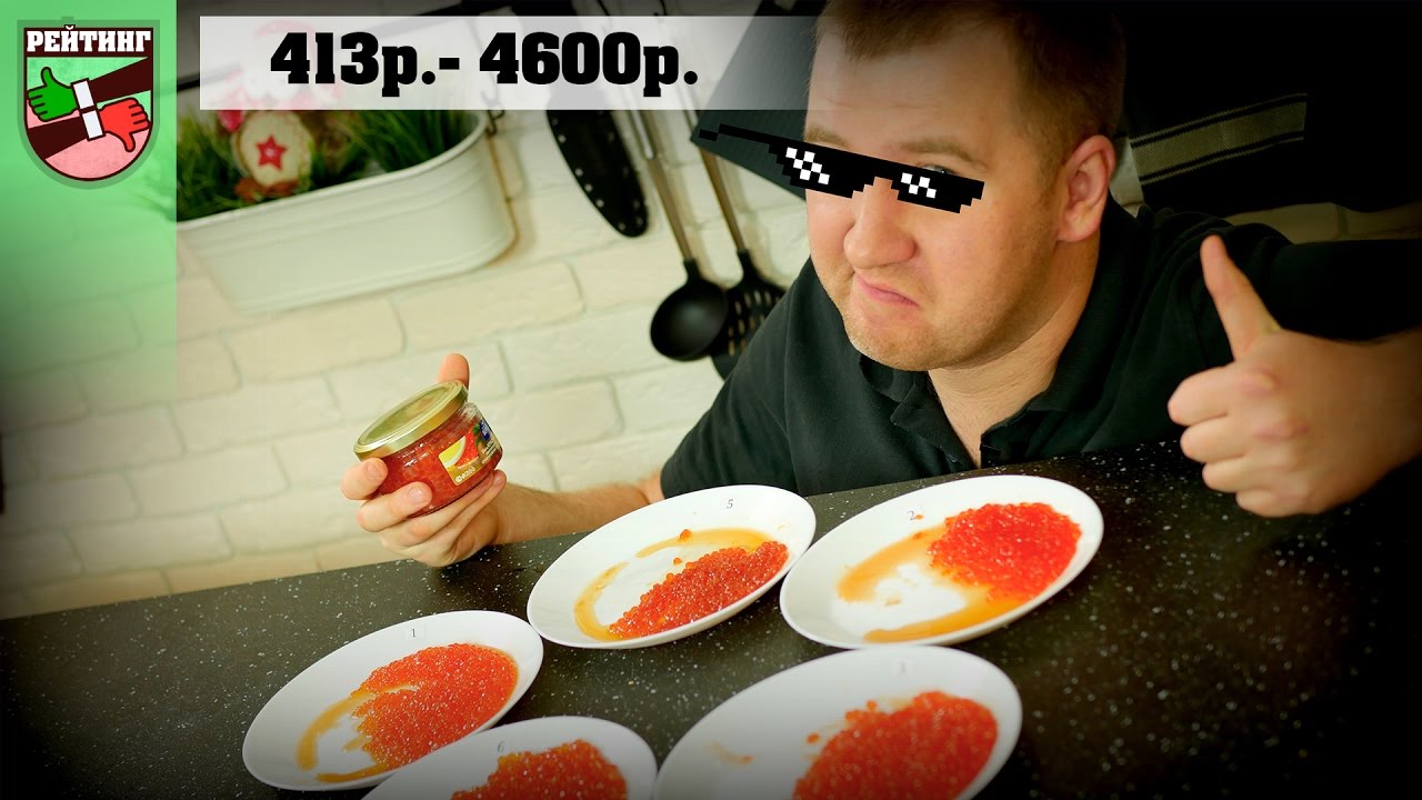 Рейтинг: Красная икра