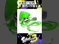 イカロールの歴代バグ技６選【スプラトゥーン3】【Splatoon3】#shorts
