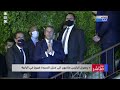 لحظة وصول الرئيس الفرنسي ايمانويل ماكرون الى منزل السيدة فيروز في الرابية 