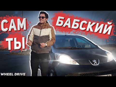 ТЫ ЕЁ ДАЖЕ НЕ ЗАМЕЧАЛ! Отличный городской авто для всех. Пежо 107 - автообзор и тест драйв