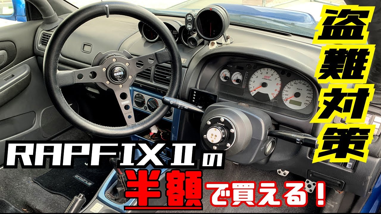 【NRGクイックリリース】ワークスベルと同等製品?スポーツカーの盗難対策/簡単DIYで愛車を守る!