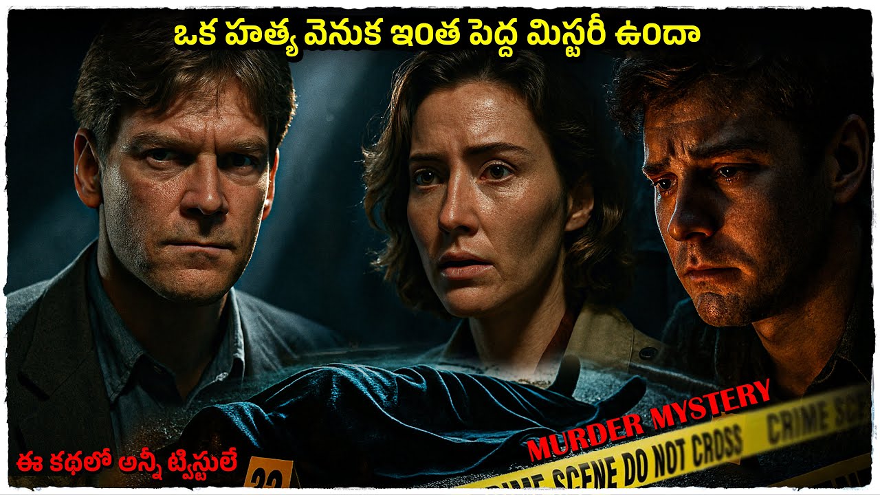 హత్య వెనుక ఉన్న భయంకరమైన రహస్యం | Movie Explained in Telugu | Cheppandra babu 