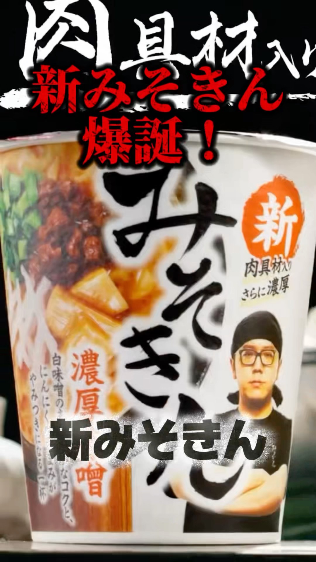新みそきん　51個 食ニュース】新みそきん爆誕 - YouTube
