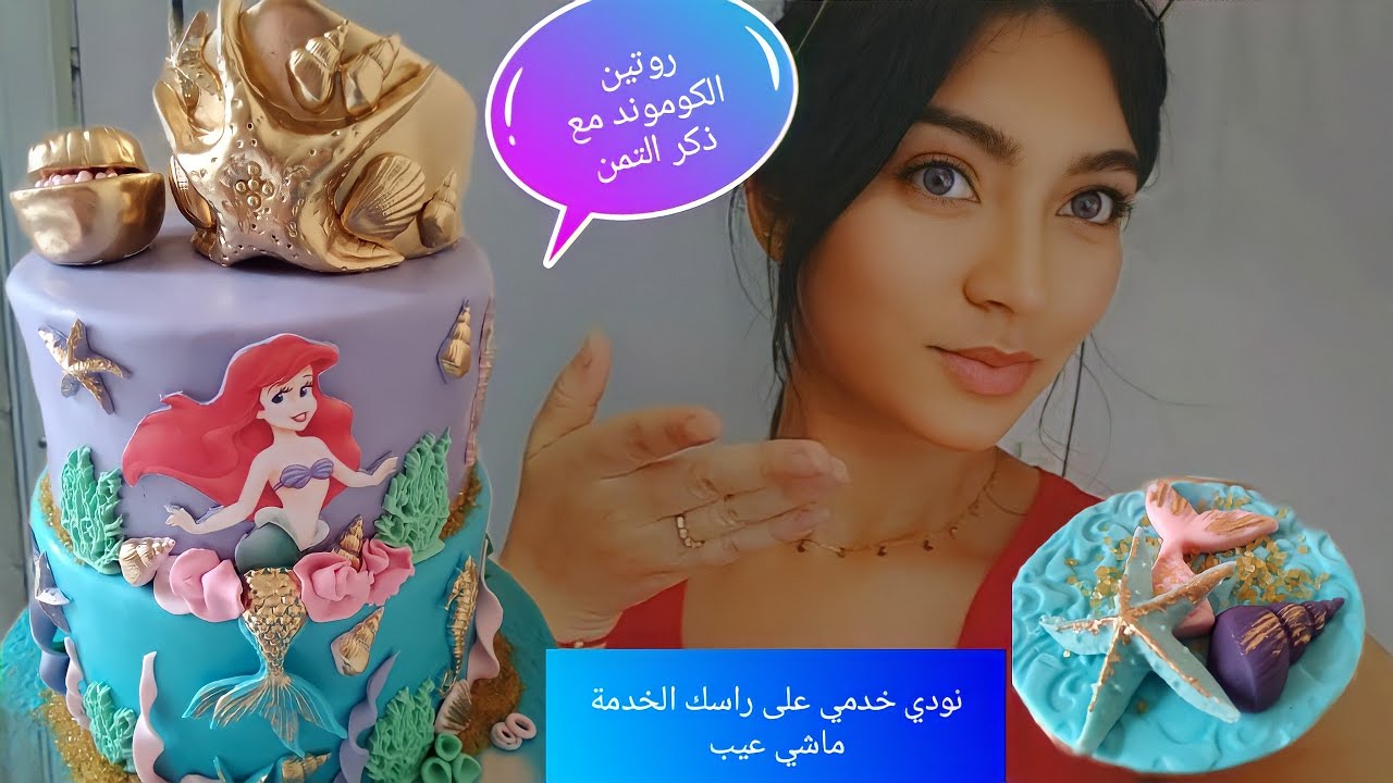 بغيتي تحتارفي مجال الكيك ديزاين💪 تبعيني و ماتندميش ❤️بوفيه بكل التفاصيل /اثمنة البيع 👌🏻