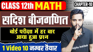 Class 12th Math Chapter 10 | सदिश बीजगणित ( Vector Algebra) Important Questiosn | Up Board 2026