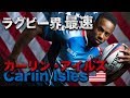 ラグビー界 最速 カーリン・アイルズ