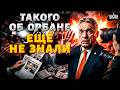 Орбана СДАЮТ с потрохами! Выкатили НОВЫЙ КОМПРОМАТ: в Венгрии СКАНДАЛ. Полное ДОСЬЕ на агента РФ
