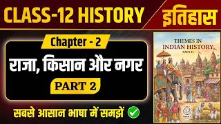 राजा किसान और नगर  ( PART 2 )| इतिहास कक्षा 12 chapter 2 | NCERT HISTORY CLASS 12TH  EXPLANATION 