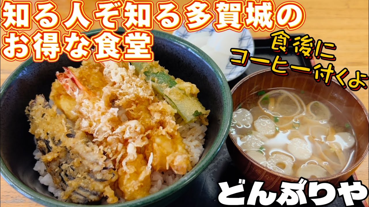 知る人ぞ知る多賀城にあるお得な食堂どんぶりや【仙台グルメ】