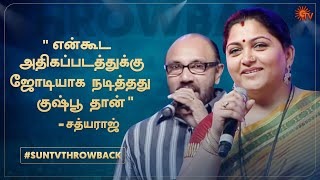 'Yennama kannu, sowkiyama?’ - Sathyaraj and Khushboo thank directors | D40 | Sun TV Throwback