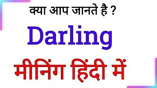 darling meaning in hindi | darling ka matlab hindi mein | hindi meaning of darling