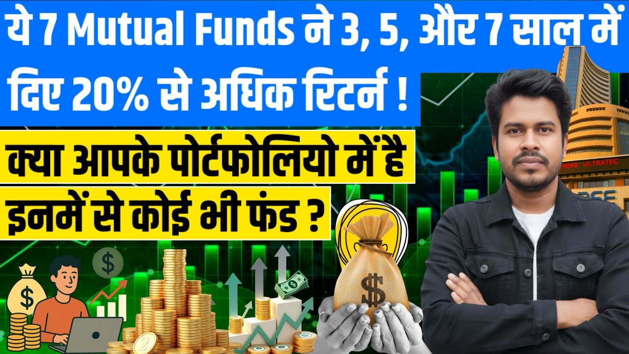 Top 7 mutual fund schemes who delivered more than 20% return in the last 3, 5 and 7 years.