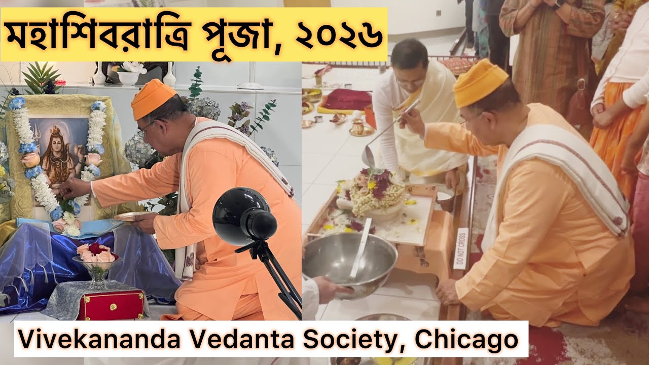 মহারাজ যখন শিবের গান গাইলেন/মহারাজজির হাতে শিবাভিষেক |দুধ-দই-মধু-ঘৃত নিবেদন Mahashivaratri Puja 2026