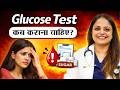 Glucose Challenge Test क्या है?🤰 | Pregnancy में कैसे और कब करवाना चाहिए?