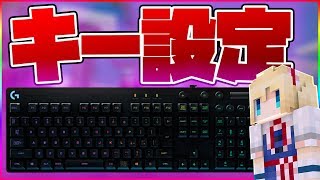 マイクラ キーボード設定を紹介するぞ Duel Youtube