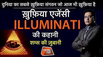 EP 639:WORLD का सबसे ख़ुफ़िया संगठन जो आज भी SECRET है, ख़ुफ़िया AGENCY Illuminati की कहानी CRIMETAK