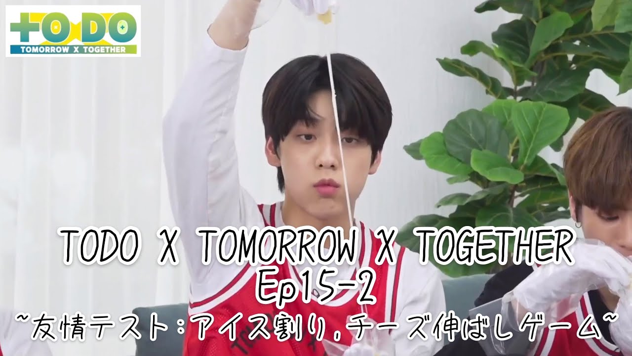 TXT 日本語字幕]TODO X TOMORROW X TOGETHER Ep.15 part2 - YouTube