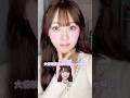=LOVE 大谷映美里ちゃん風メイク解説💟🪄#イコラブ #メイク #垢抜け