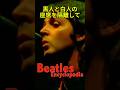 ビートルズ百科事典59B／ブラックバード／The Beatles Encyclopedia/Blackbird #Shorts #Beatles