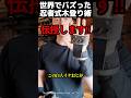 世界でバズった忍者式木登り術