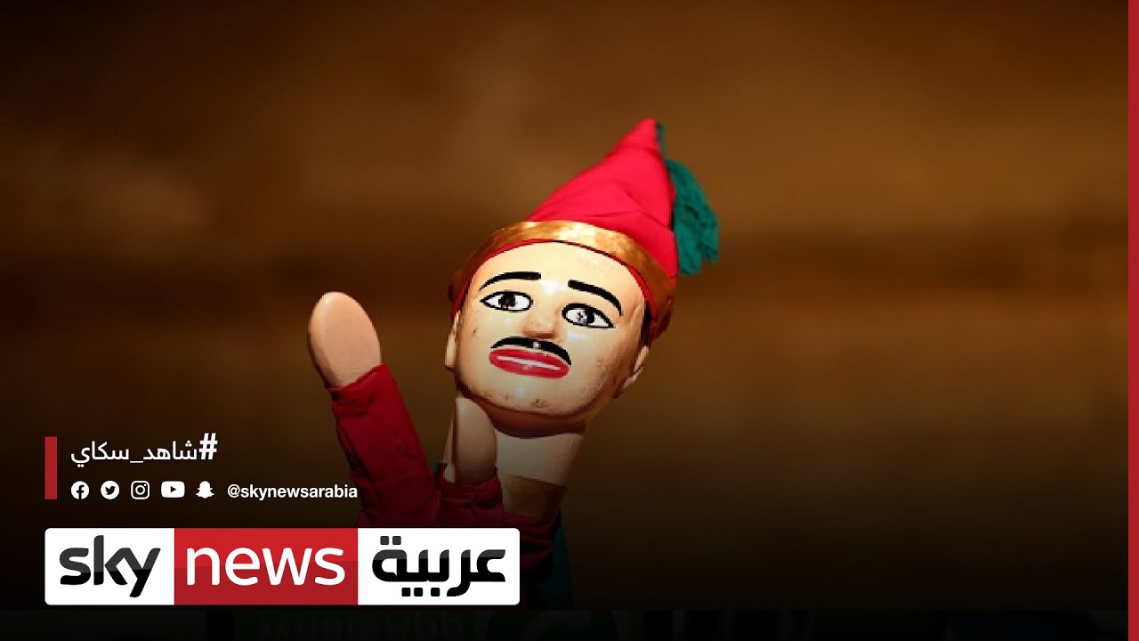 مصر | الأراجوز.. فن شعبي قديم مهدد بالزوال